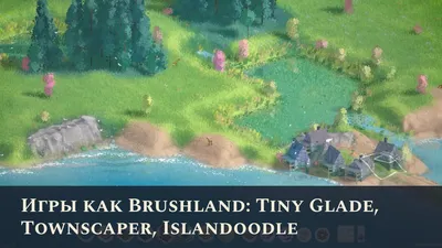 Игры как Brushland: Tiny Glade, Townscaper, Islandoodle