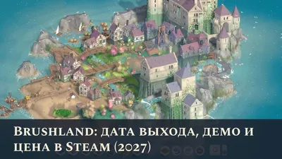 Brushland: дата выхода, демо и цена в Steam (2027)