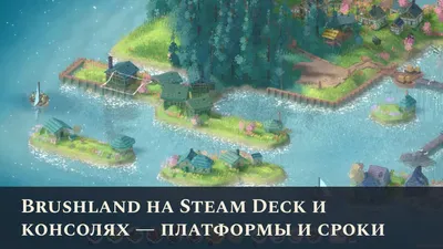 Brushland на Steam Deck и консолях — платформы и сроки