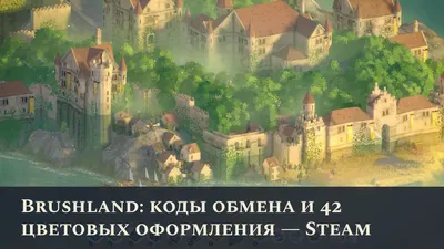 Brushland: коды обмена и 42 цветовых оформления — Steam